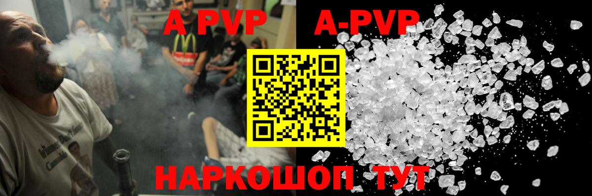 А ПВП Соль  А ПВП VHQ  даркнет сайт  Alfa_PVP  Вход с VPN  Березники 