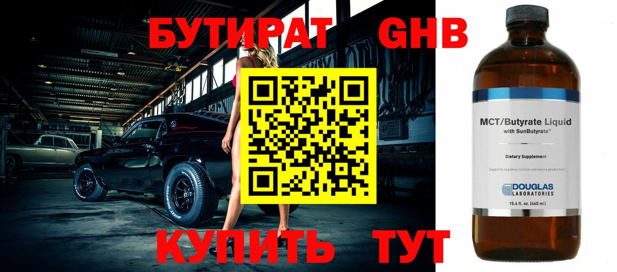 БУТИРАТ BDO Березники