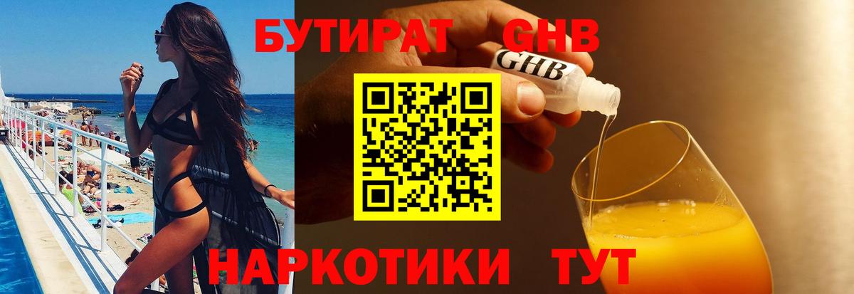 Бутират Butirat  Вход с VPN  Березники 