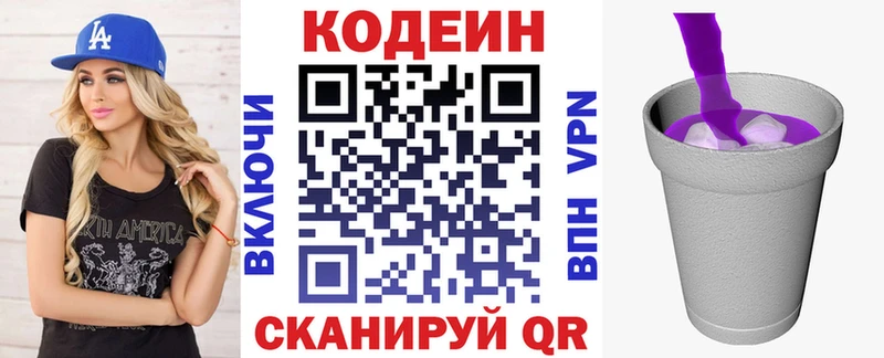 Кодеиновый сироп Lean Purple Drank  купить   Березники 