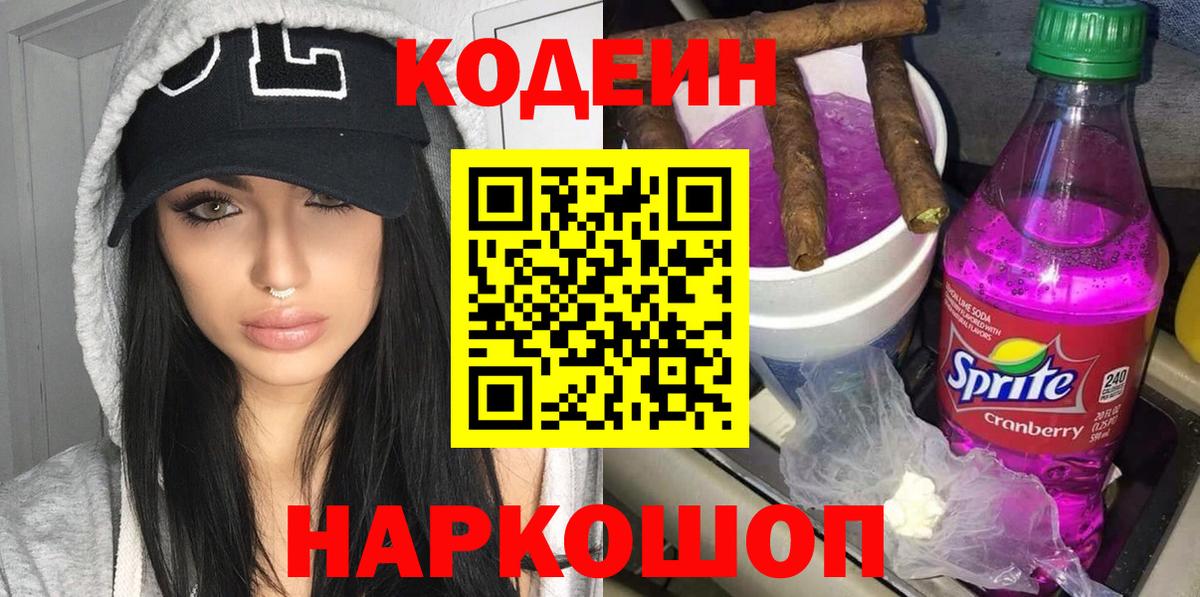 Березники  Codein Purple Drank  Вход с VPN 