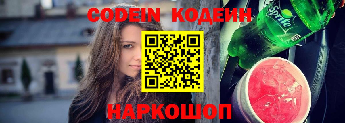 Березники  цены наркотик  Вход с VPN  Codein Purple Drank  Кодеин напиток Lean (лин) 