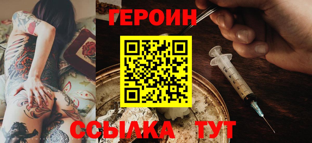 Героин  Вход с VPN  Березники  Героин хмурый 