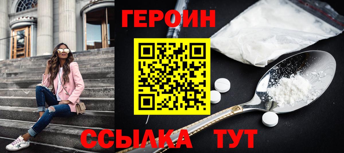 Героин герыч Березники