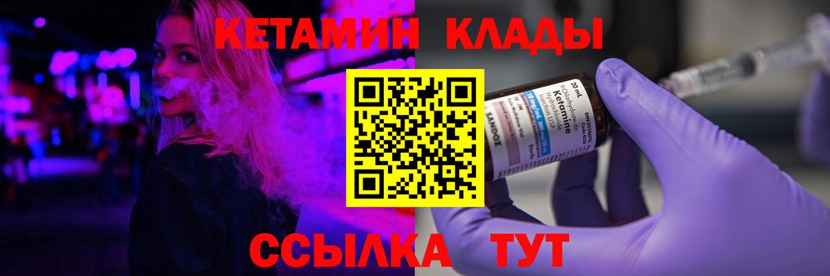 КЕТАМИН VHQ Березники