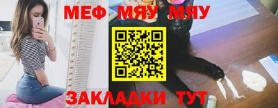мяу мяу кристалл Балаково