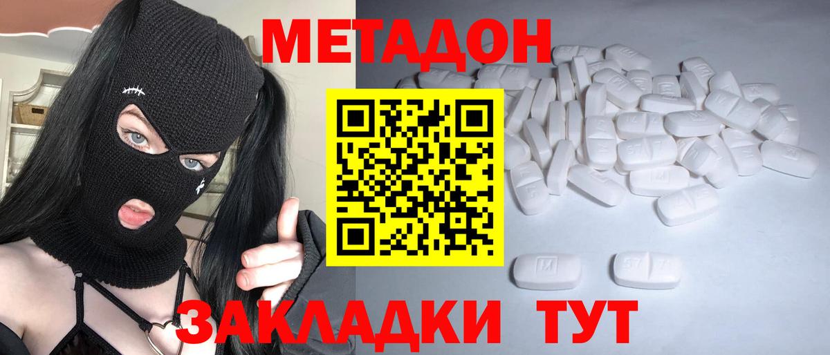 Метадон VHQ  МЕТАДОН кристалл  магазин  наркотиков  Вход с VPN  Березники 