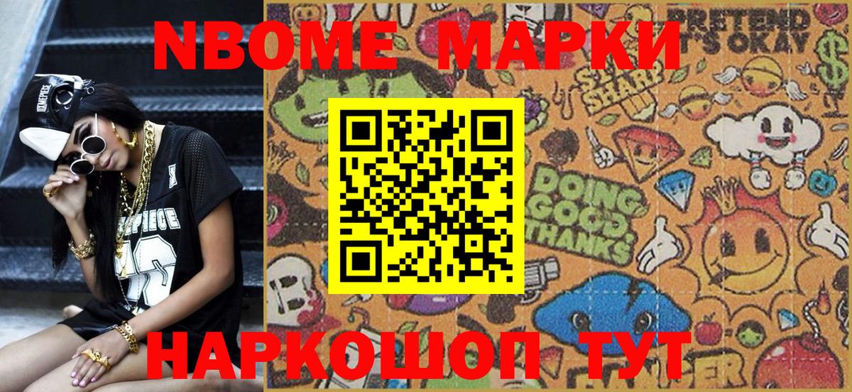 Марки N-bome 1,8мг  купить наркотики сайты  Березники  Вход с VPN 