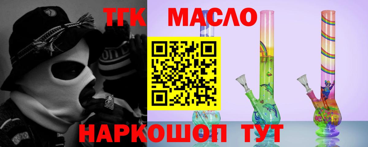 ТГК THC oil Березники